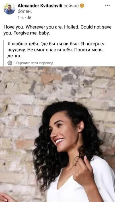 Дружина ексміністра Квіташвілі померла після операції