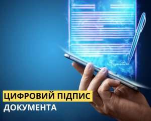 Що таке електронний підпис і як його отримати