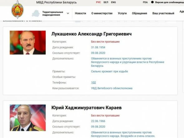 Лукашенка оголосили в розшук