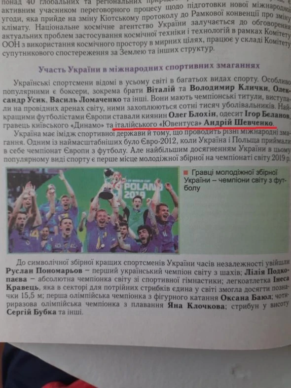У  шкільних підручниках з історії написали, що Шевченко виступав за 