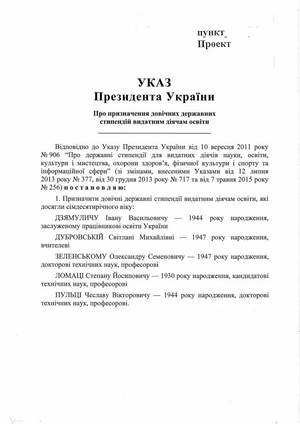 Кабмін хоче дати довічну стипендію батькові Зеленського