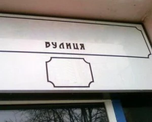Вулицю Багговутівську в Києві можуть перейменувати на честь політв'язня