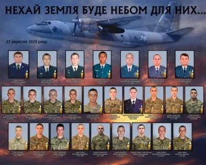 Із загиблими в Ан-26 попрощаються на Меморіалі Слави