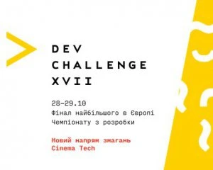 Українські IT-шники змагаються за можливість поїхати на навчання до Кремнієвої долини