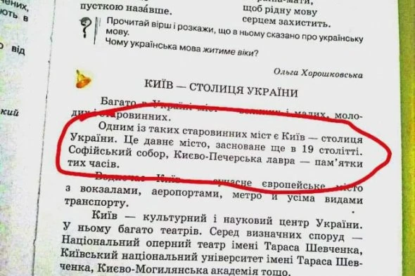 Київ заснували в XIX ст. - Міносвіти відреагувало на помилку в підручнику