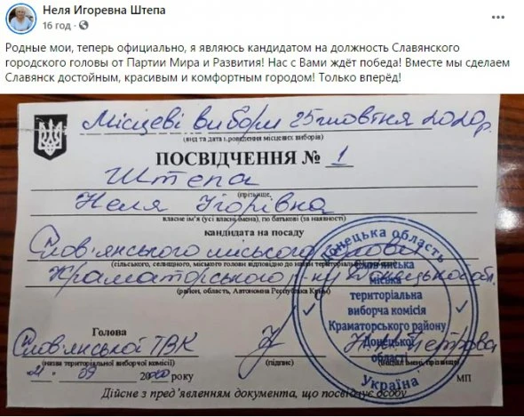 Підозрювану у сепаратизмі Штепу зареєстрували кандидатом в мери Слов'янська