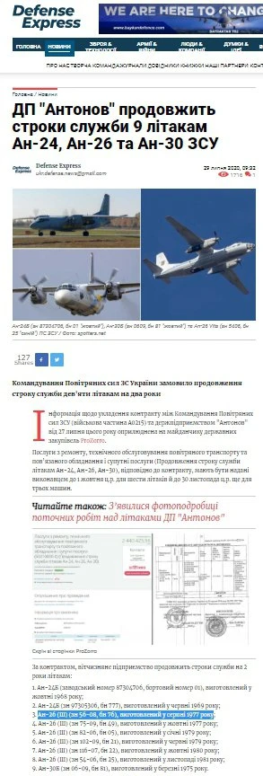Літаку Ан-26, який впав під Харковом, було 43 роки