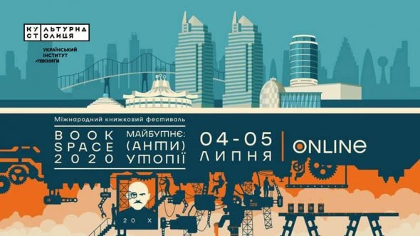 Книжковий фестиваль пройде у форматі онлайн-марафону