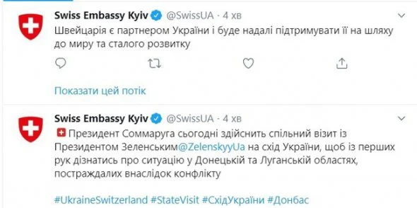 Президентка Швейцарії приїде на Донбас