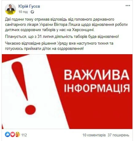 Дітей до оздоровчих таборів планують приймати з 31 липня