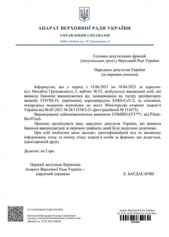 Депутатів масово вакцинують у Верховній Раді