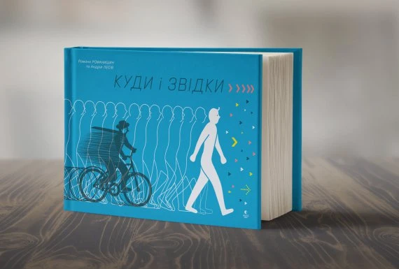 Назвали найкрасивішу книгу України
