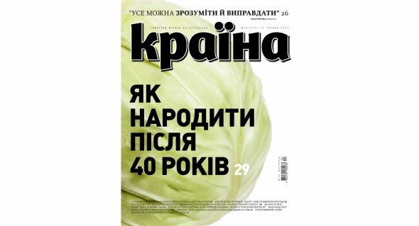 Як народити після 40 років: найцікавіше в свіжому номері 