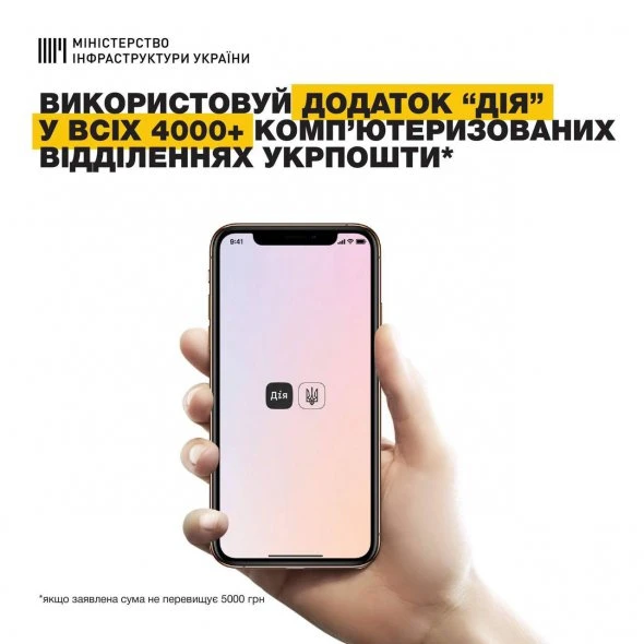 Застосунок 
