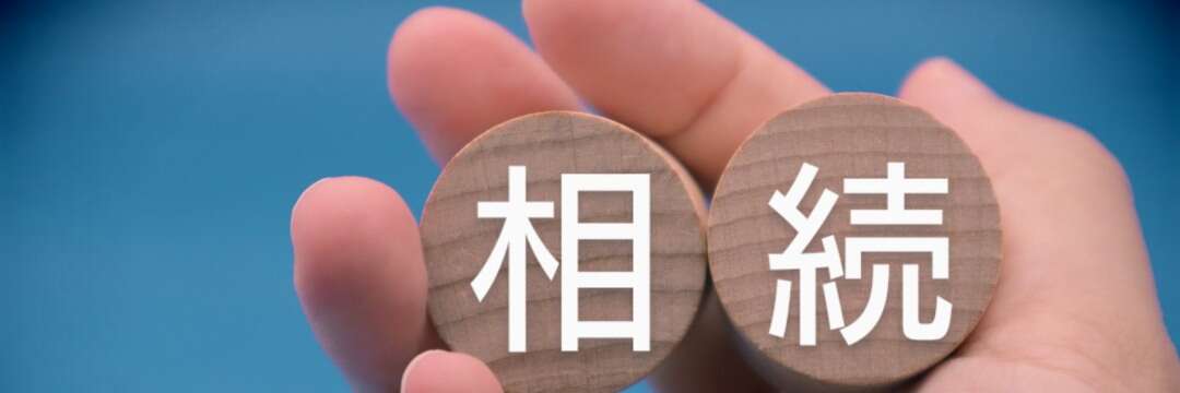 80代母親が保有する「1億円」もの株…50代息子が驚愕した、その「高すぎる相続税」