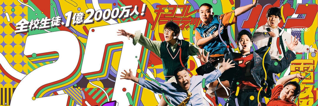 “レジェンド”たちのサプライズ出演はある？…“学生ノリの学園祭”に全振りした、大物なき『27時間テレビ』は成功するのか