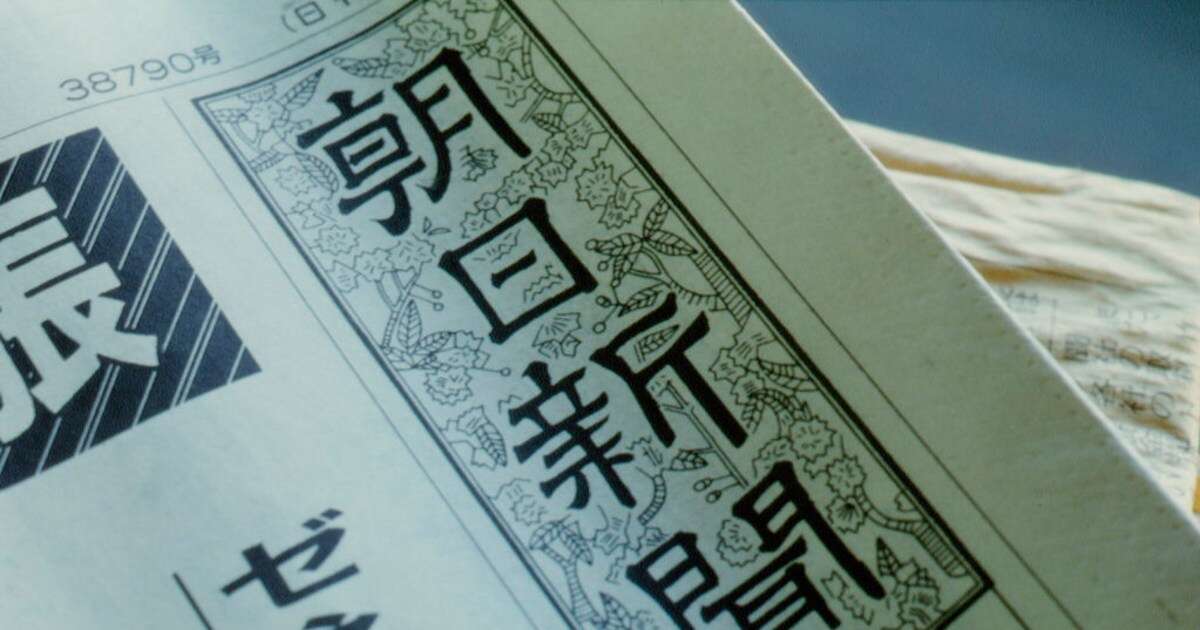 大反響の朝日新聞「リベラルの正義依存」記事に対する「強烈な違和感」