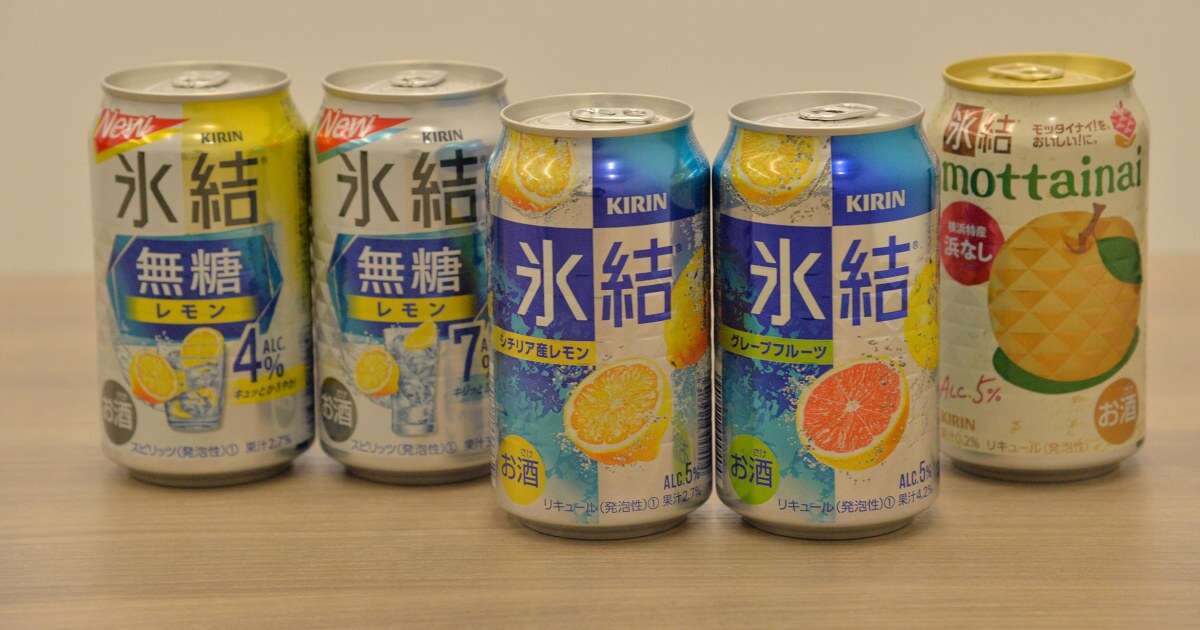 「キリン 氷結®」は発売当時、めちゃくちゃ斬新なチューハイだった…その意外な理由