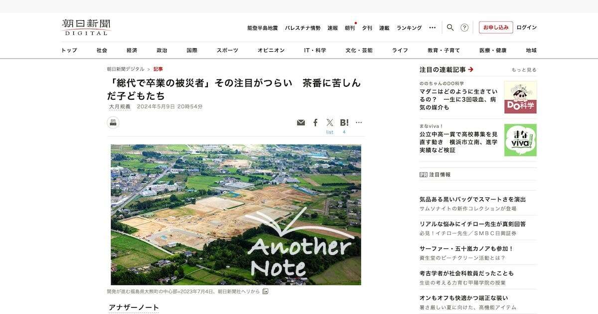 日本で一番「説明責任」を求め続ける朝日新聞から「回答期限4分前」に届いた「捏造疑惑記事への説明」の中身