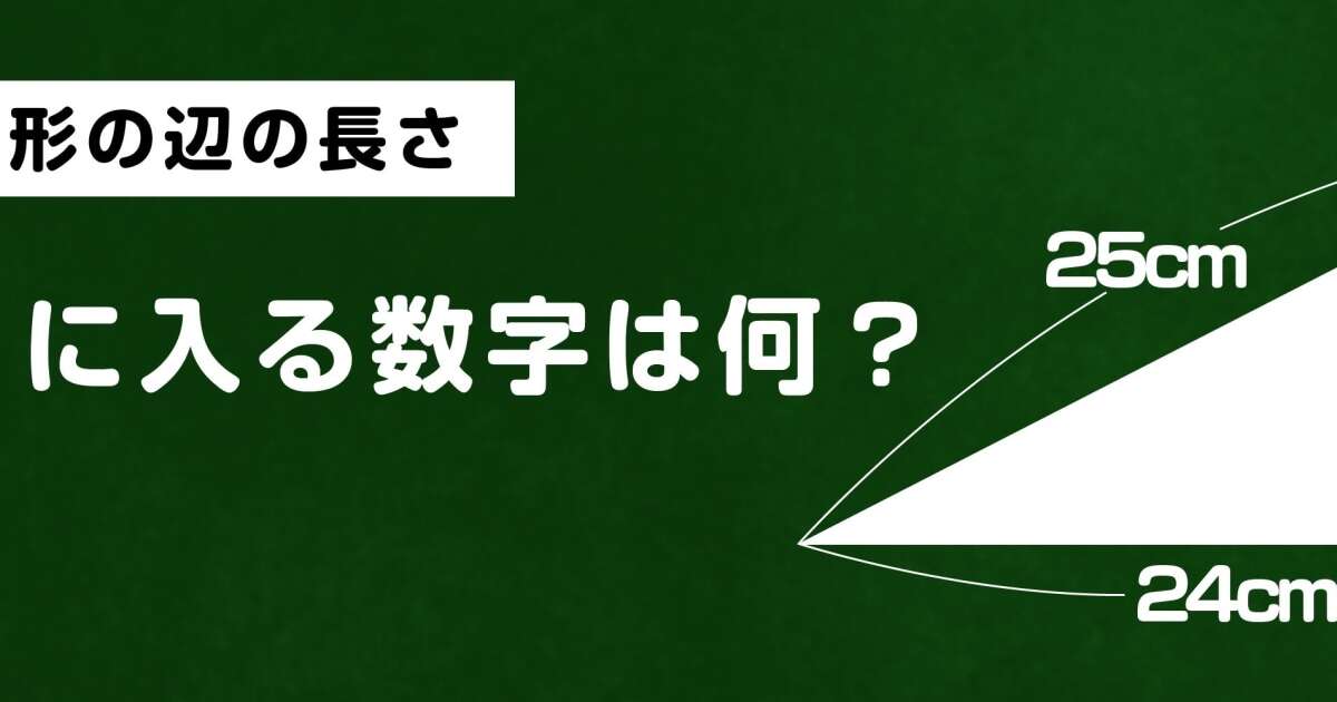 この問題、暗算で解けますか？実は5秒で解ける、意外な方法