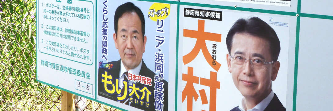 川勝の後継者を決める県知事選で県庁職員90％が元副知事を応援することに「違和感」…脱川勝の裏で残り続けるリニア問題