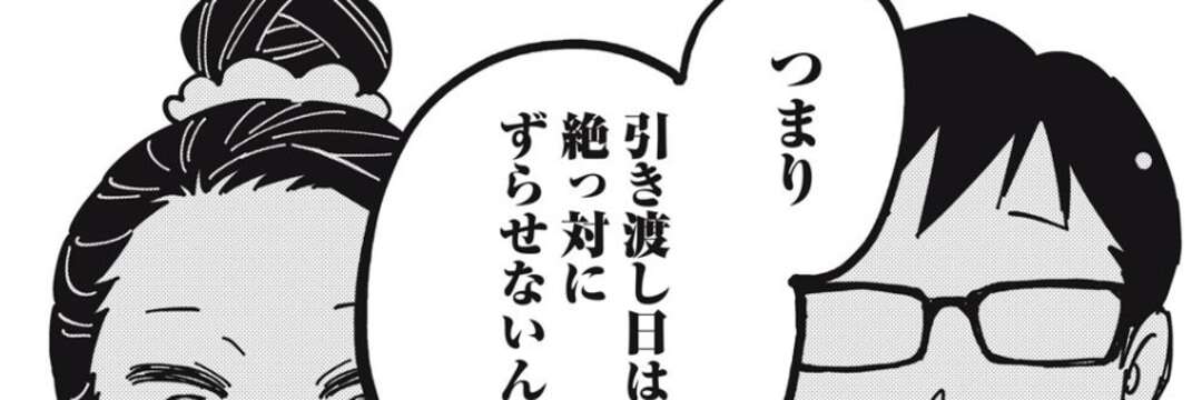 マイホーム購入を決めた漫画家夫婦を襲った「違約金480万円」の悪夢