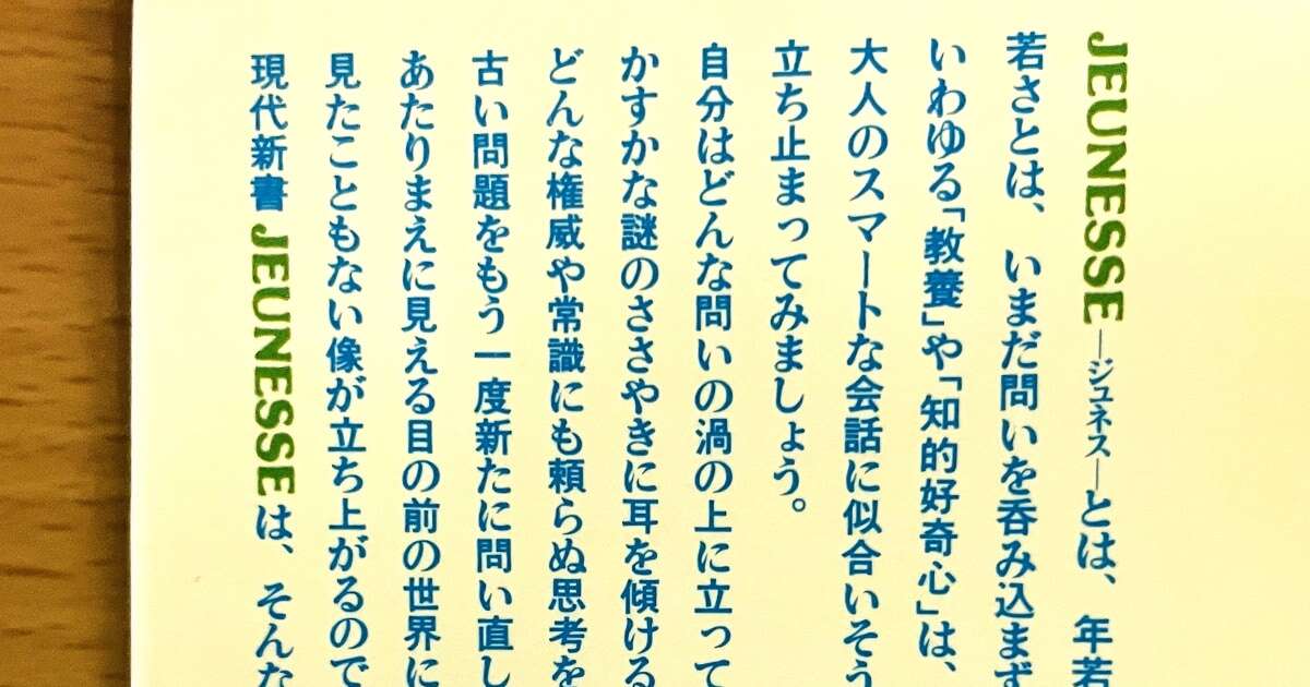 若い人に向けて新書をつくるということ…かつて「現代新書JEUNESSE」をつくった林辺光慶・元講談社学芸局長に聞く