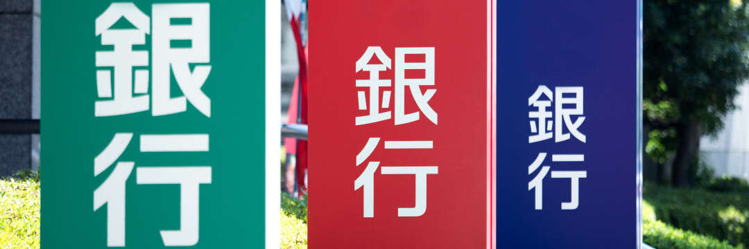 三菱UFJ、三井住友、みずほ…「大増配」を発表の「3メガバンク株」、たったの5年前に投資していたら「配当利回り」は今いくら？