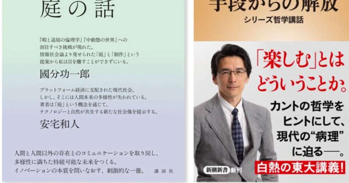 【1月30日（木）19時〜トークイベント＆オンライン配信】『庭の話』刊行記念！　宇野常寛・國分功一郎トークイベント「現代人にとって「快楽」とはなにか」