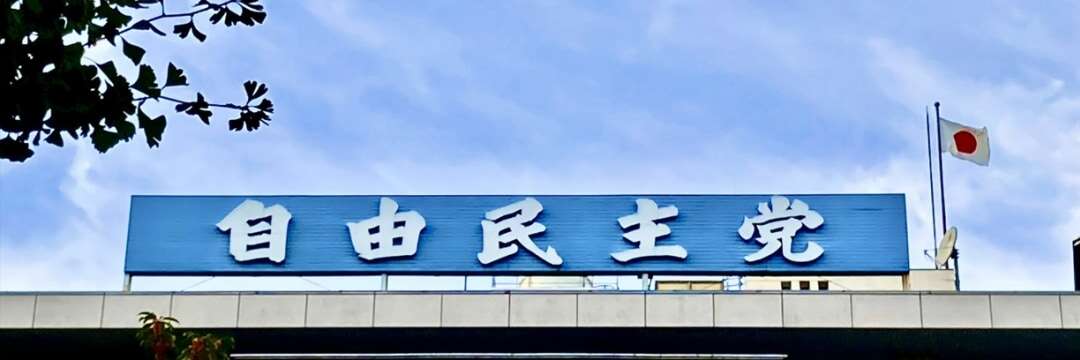 女性候補の最右翼は「高市早苗」だが…いま最も「総理の椅子」に近いと目されている「国会議員の名前」