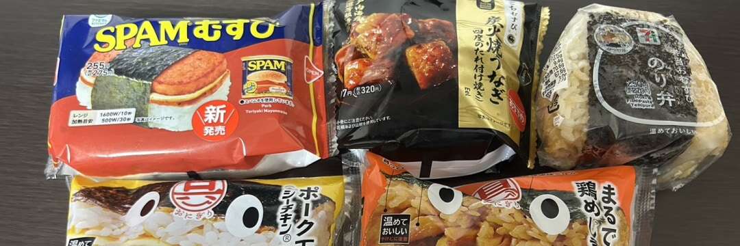 コンビニおにぎりの「高級化」「巨大化」が止まらない…1個300円でも売れている「意外なワケ」