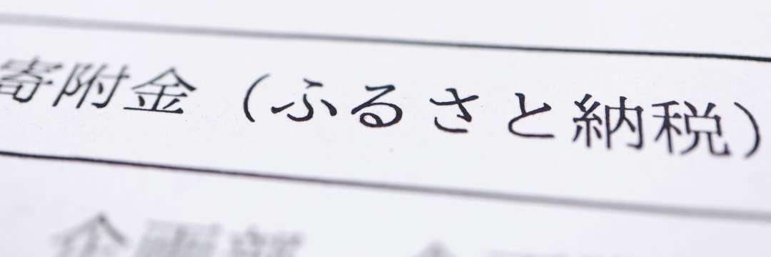 「中間業者」がボロ儲け、総務省も「疑義のある返礼品はある」と認知…！自治体職員が「ふるさと納税は悪魔の制度」と呼ぶ「返礼品競争のヤバすぎる実態」