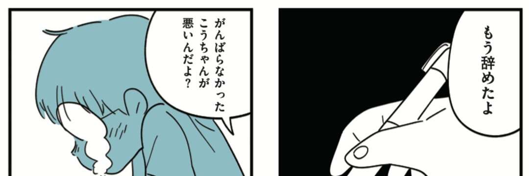 「頑張らなかったあなたが悪いんだよ？」…中学受験で子どもを追い込む毒親が願った「自分勝手な幸せ」