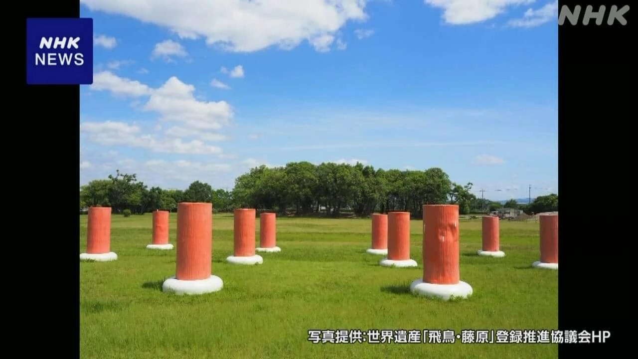奈良の「飛鳥・藤原の宮都」世界文化遺産に登録される見通しに