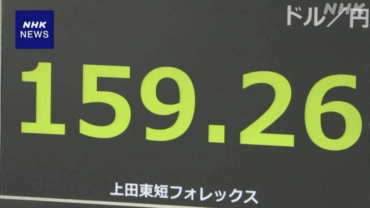 円相場 1ドル＝159円台前半で小幅な値動き