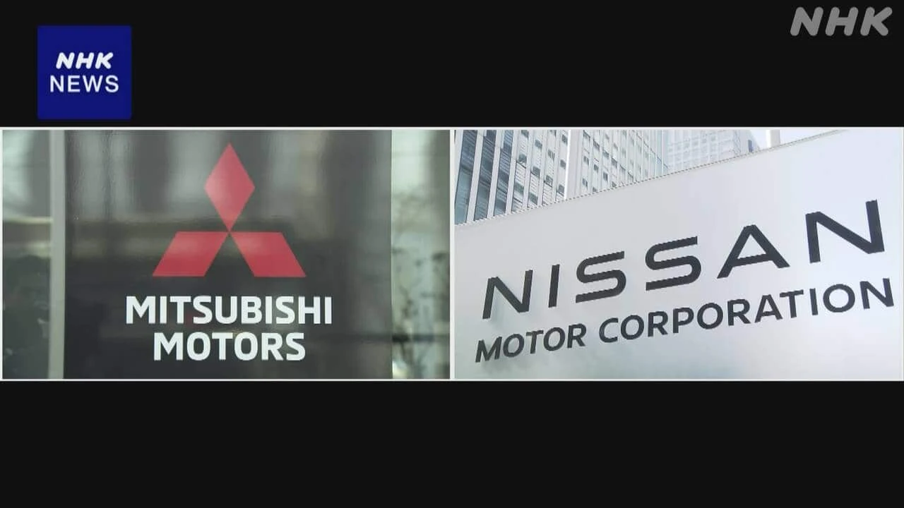三菱 日産から車両供給受けアメリカで販売へ 関税影響軽減