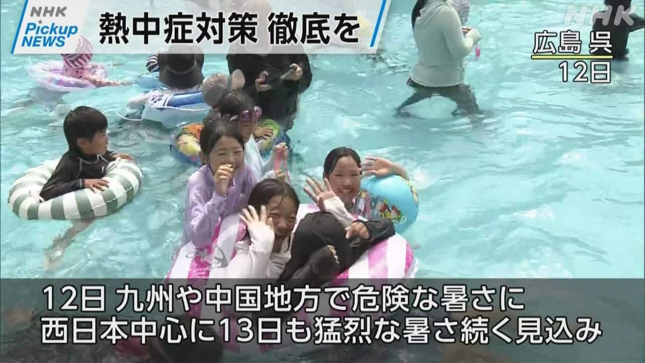【動画】Pickup NEWS(7月13日）