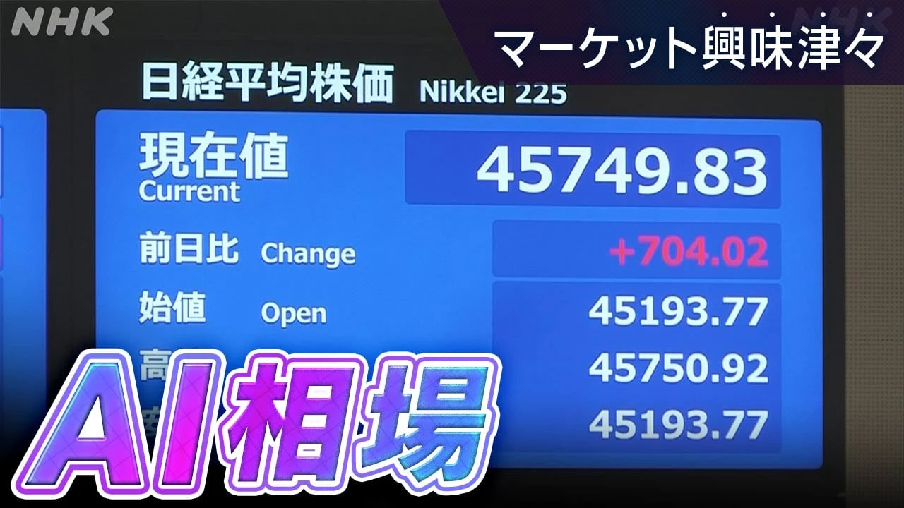 AI相場 実力かバブルか【経済コラム】