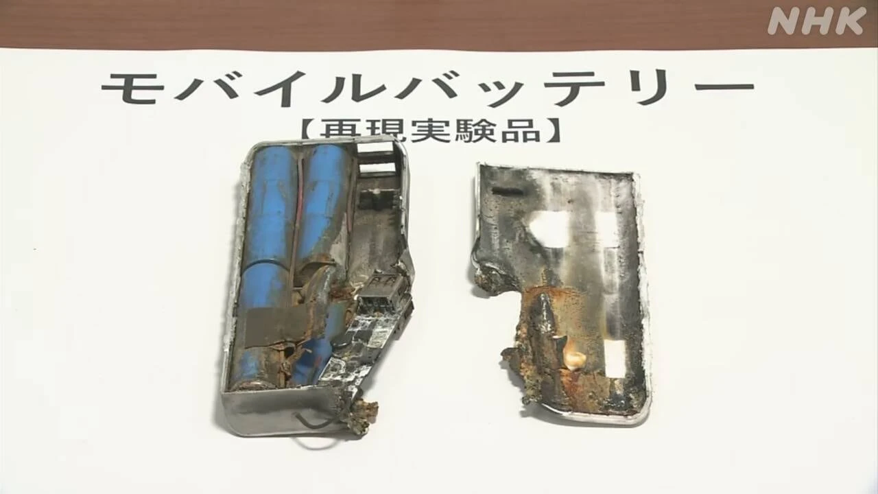 消費者庁 リチウムイオン電池製品の相次ぐ発火で注意呼びかけ