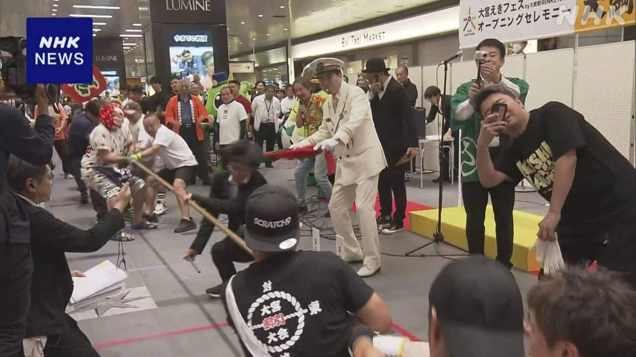 JR埼京線 開業40年 大宮駅で東口と西口対抗の綱引き大会