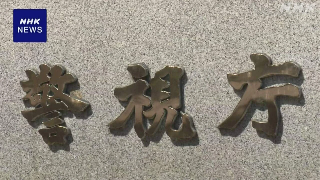 東京 小金井 住居侵入疑いで容疑者逮捕 トクリュウの標的か