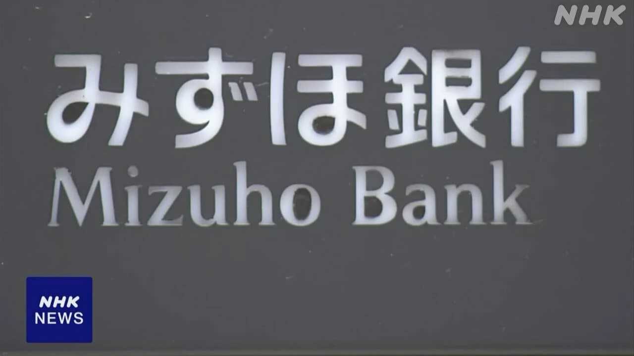 みずほ銀行 11日夜～12日昼すぎATMやネットバンキングなど休止