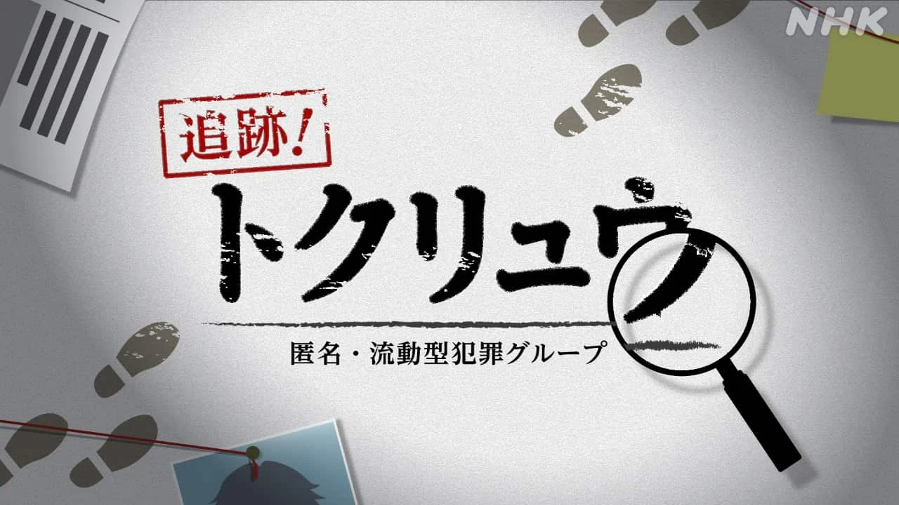 なぜ狙われた 複数グループに情報流出か