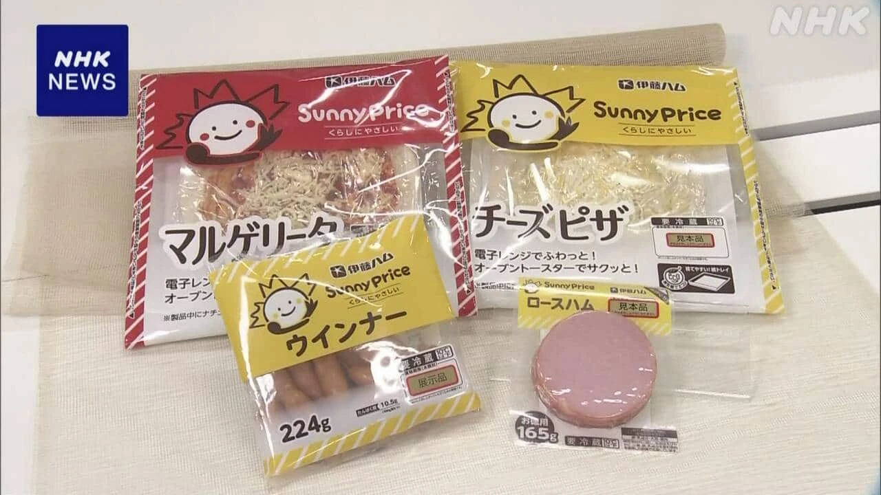 伊藤ハム パッケージの色の数減らす 物価高や中東情勢影響
