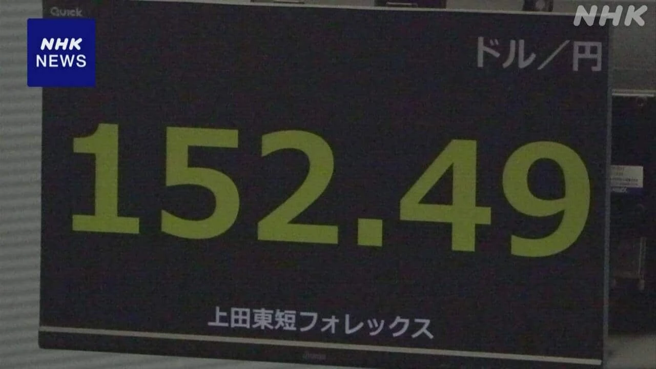 円相場 値下がり 日銀 来週の会合で追加利上げ難しいとの見方