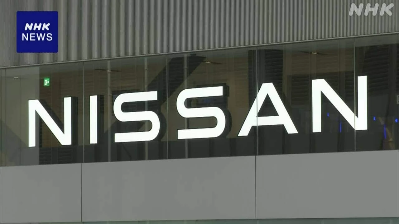 業績悪化の日産自動車 本社の土地とビル 970億円で売却へ