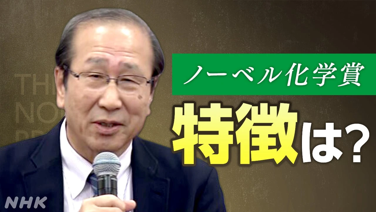 ノーベル化学賞 北川進さん開発「多孔性金属錯体」とは【QA】