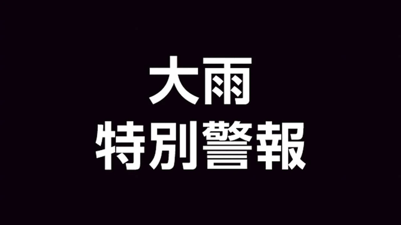 東京 伊豆諸島の八丈町に大雨特別警報 少しでも命助かる行動を