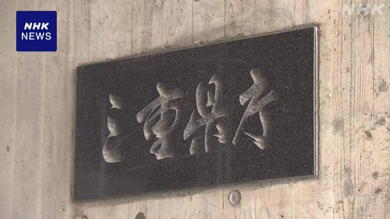 三重県が罰則付きのカスハラ条例案提出へ 可決されれば全国初