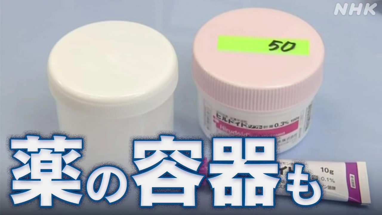 薬の容器なども供給不安定に ナフサめぐる影響 医療現場にも